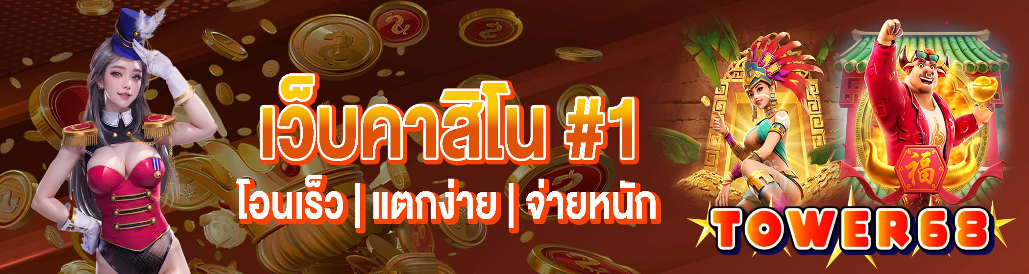 บริการเกมพนันออนไลน์ชั้นหนึ่ง